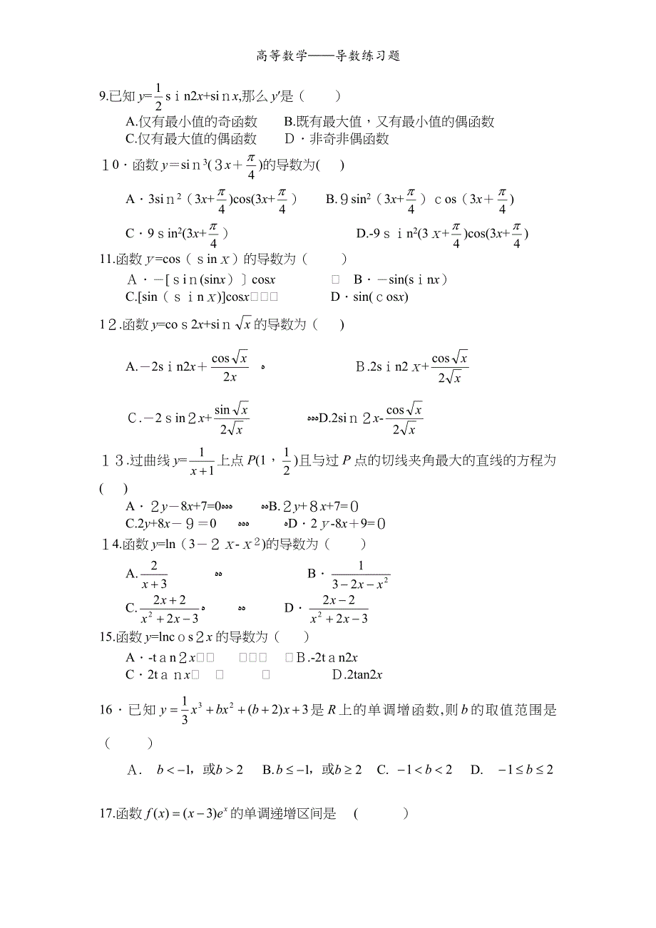 高等数学导数练习题_第2页