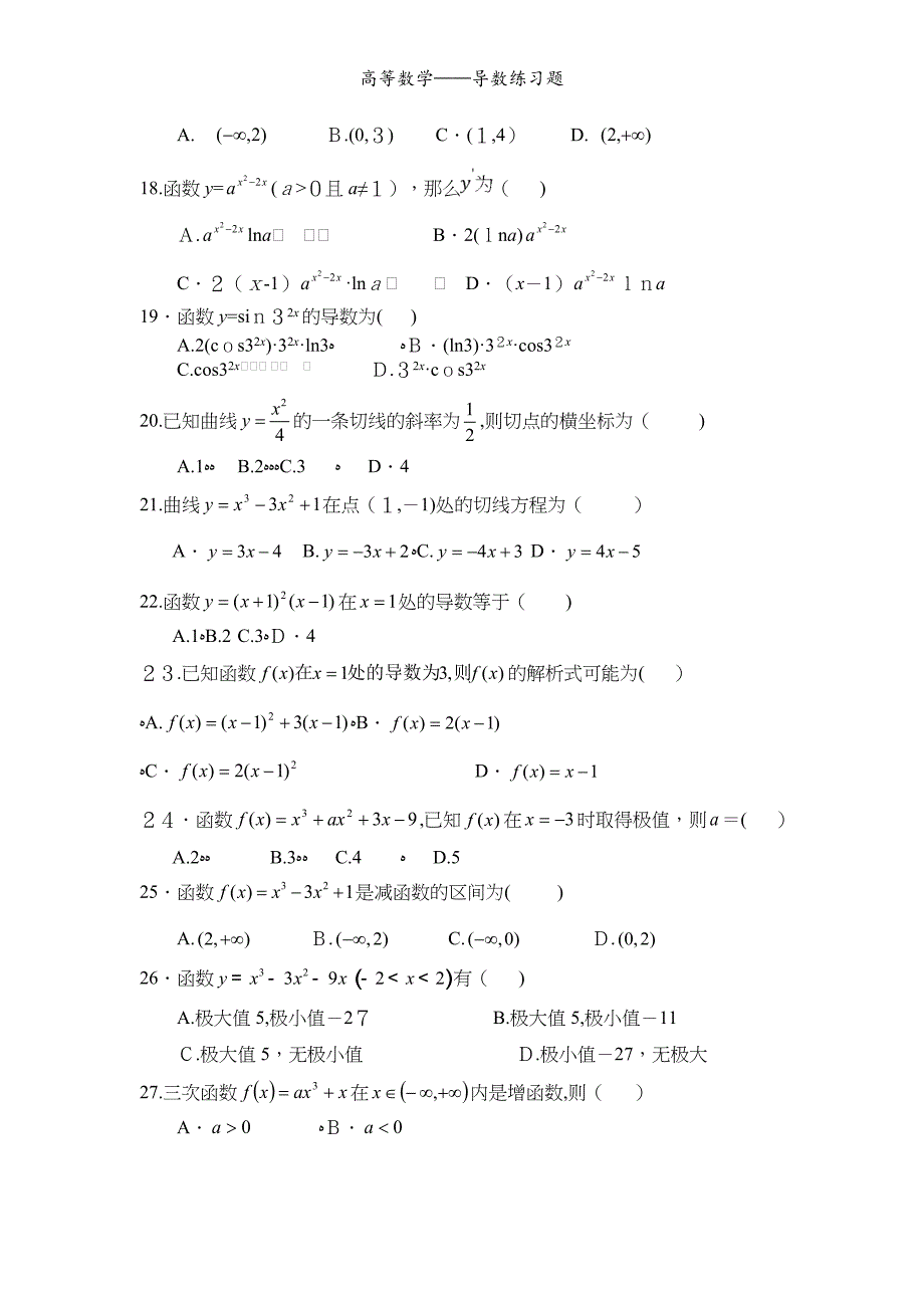 高等数学导数练习题_第3页