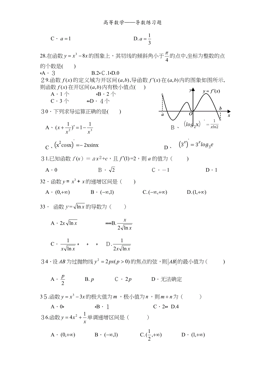 高等数学导数练习题_第4页