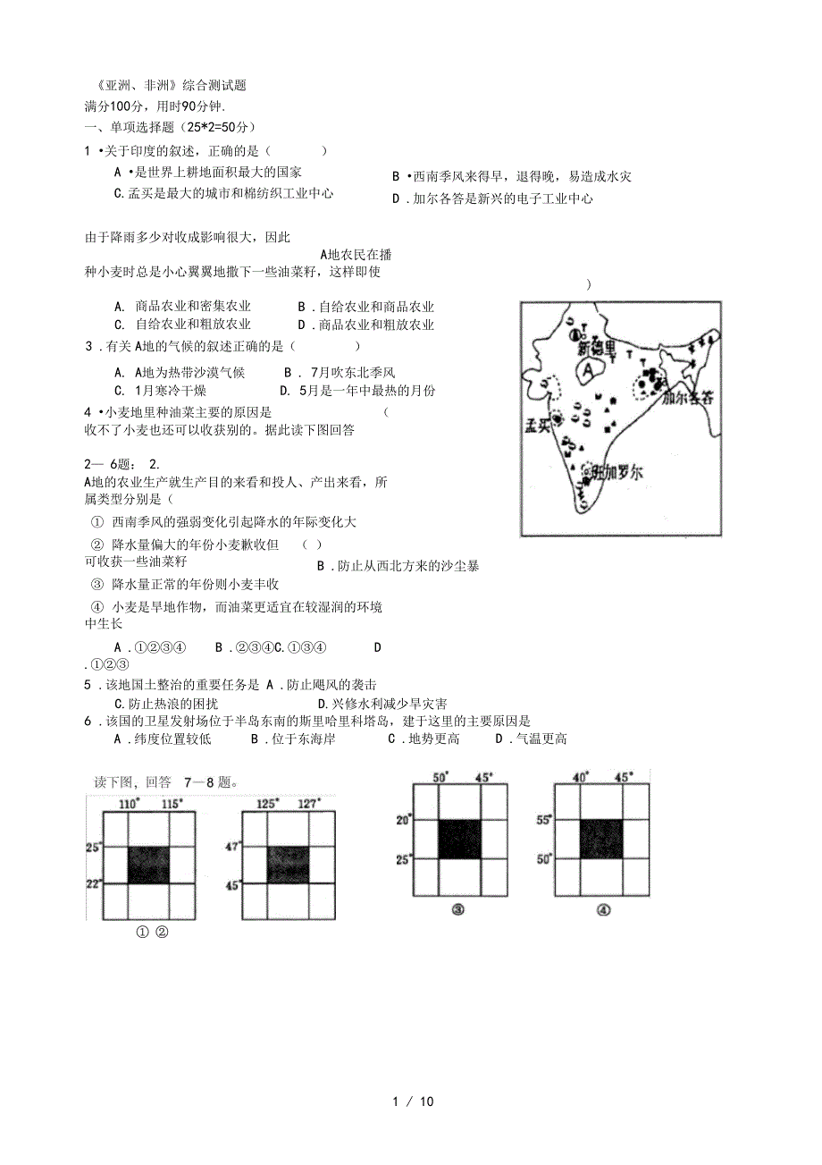 亚洲非洲综合测试题0001_第1页