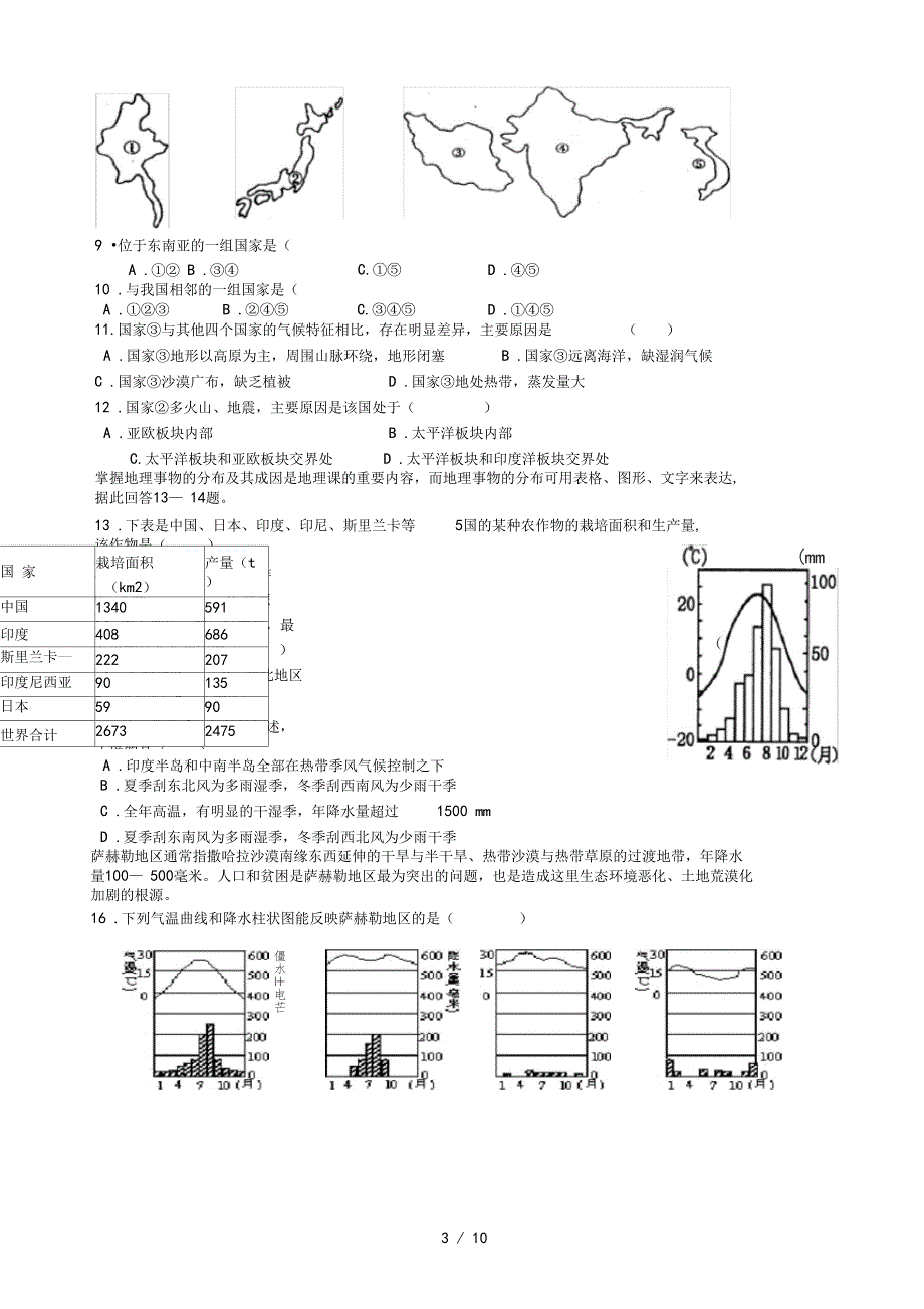 亚洲非洲综合测试题0001_第3页