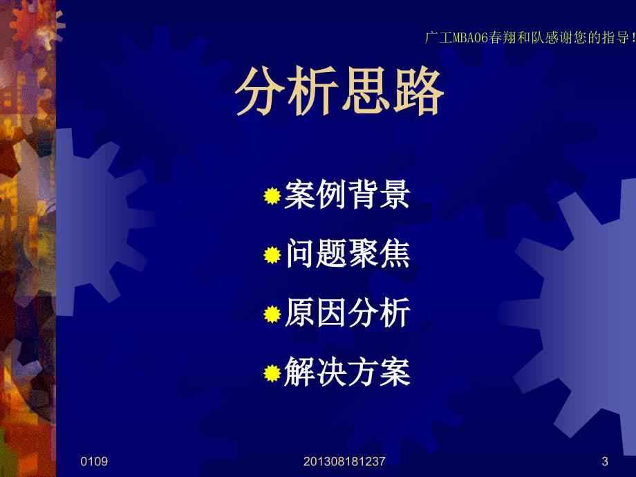 降低成本,构建低成本优势a_第3页