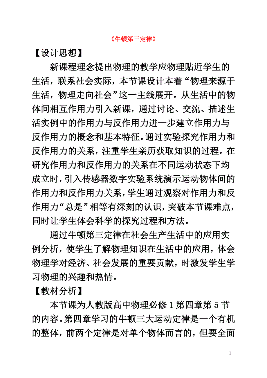 广东省揭阳市高中物理第四章牛顿运动定律4.5牛顿第三定律教案1新人教版必修1_第2页