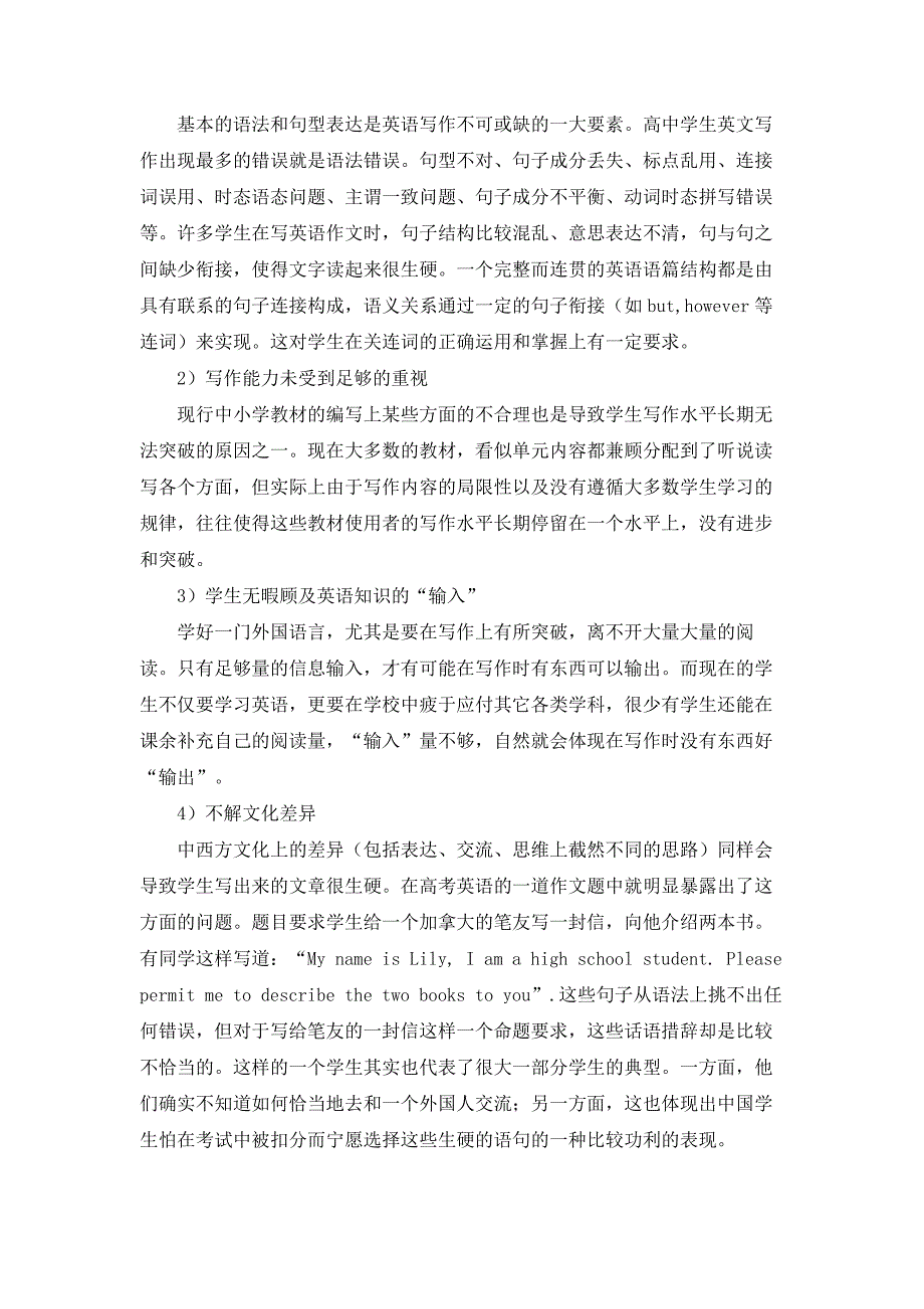 -高中英语写作教学探讨-.doc_第2页