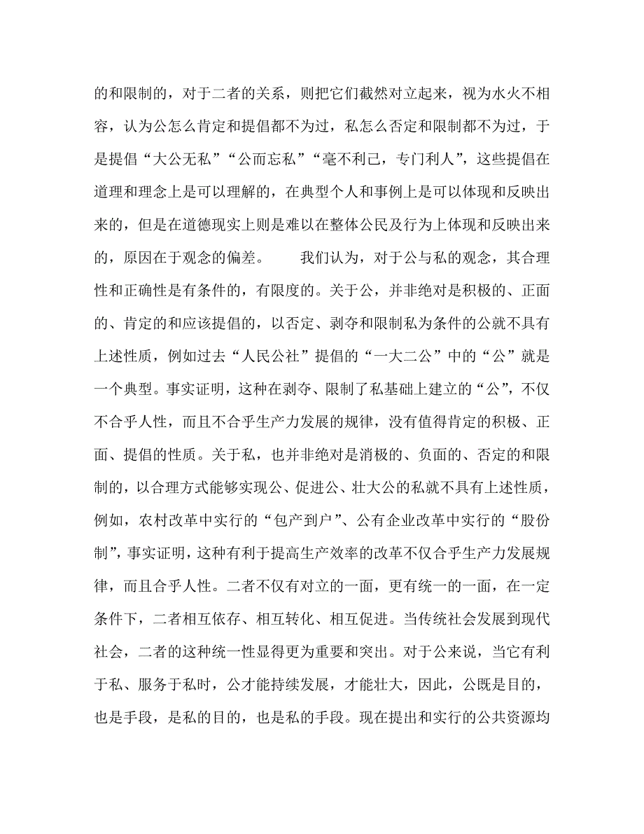 委托书加强私德教育德育创新的突破口_第2页