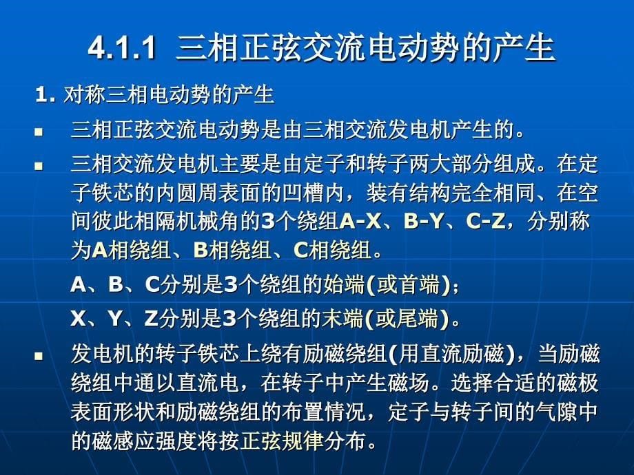 第4部分三相交流电路_第5页