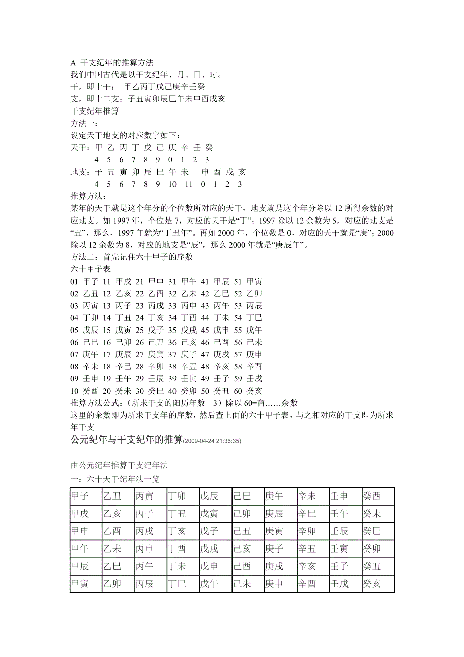 干支纪年的推算方法.doc_第1页