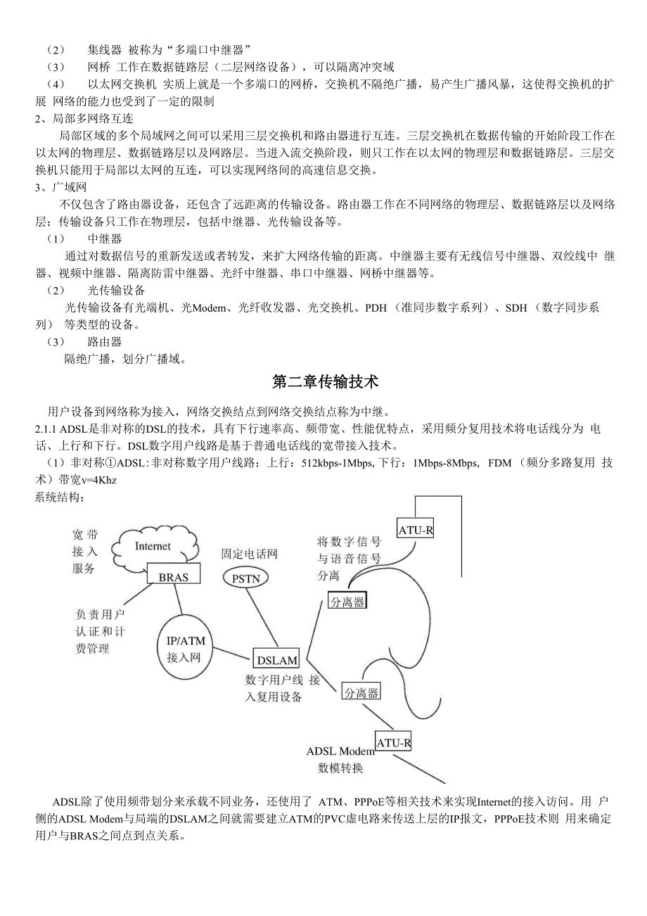 自学考试网络工程总结笔记全解_第4页