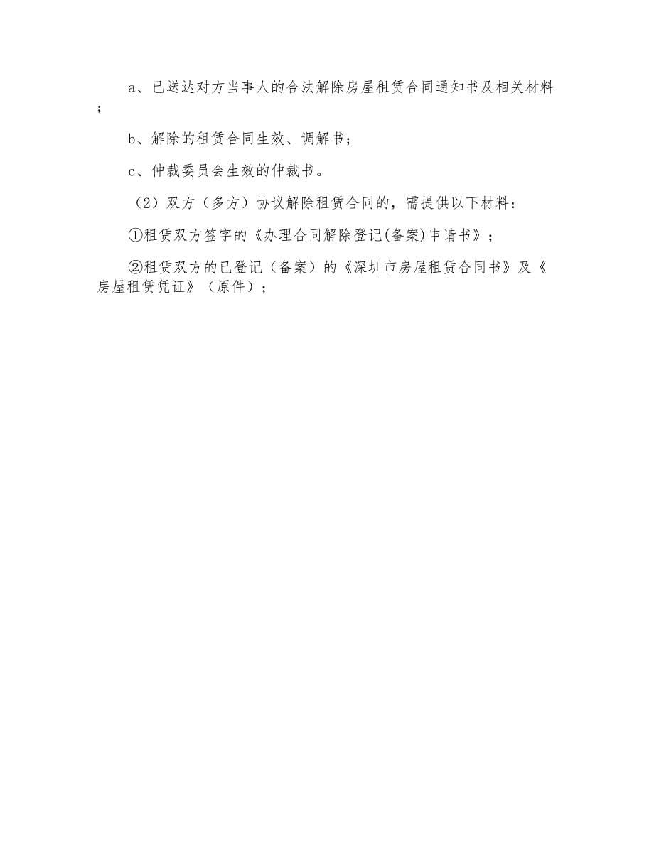 关于终止租合同协议书合集10篇_第5页