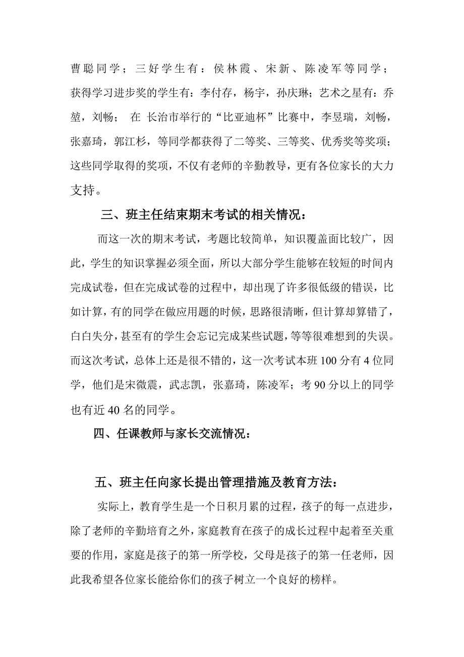 家长会发言稿_第2页