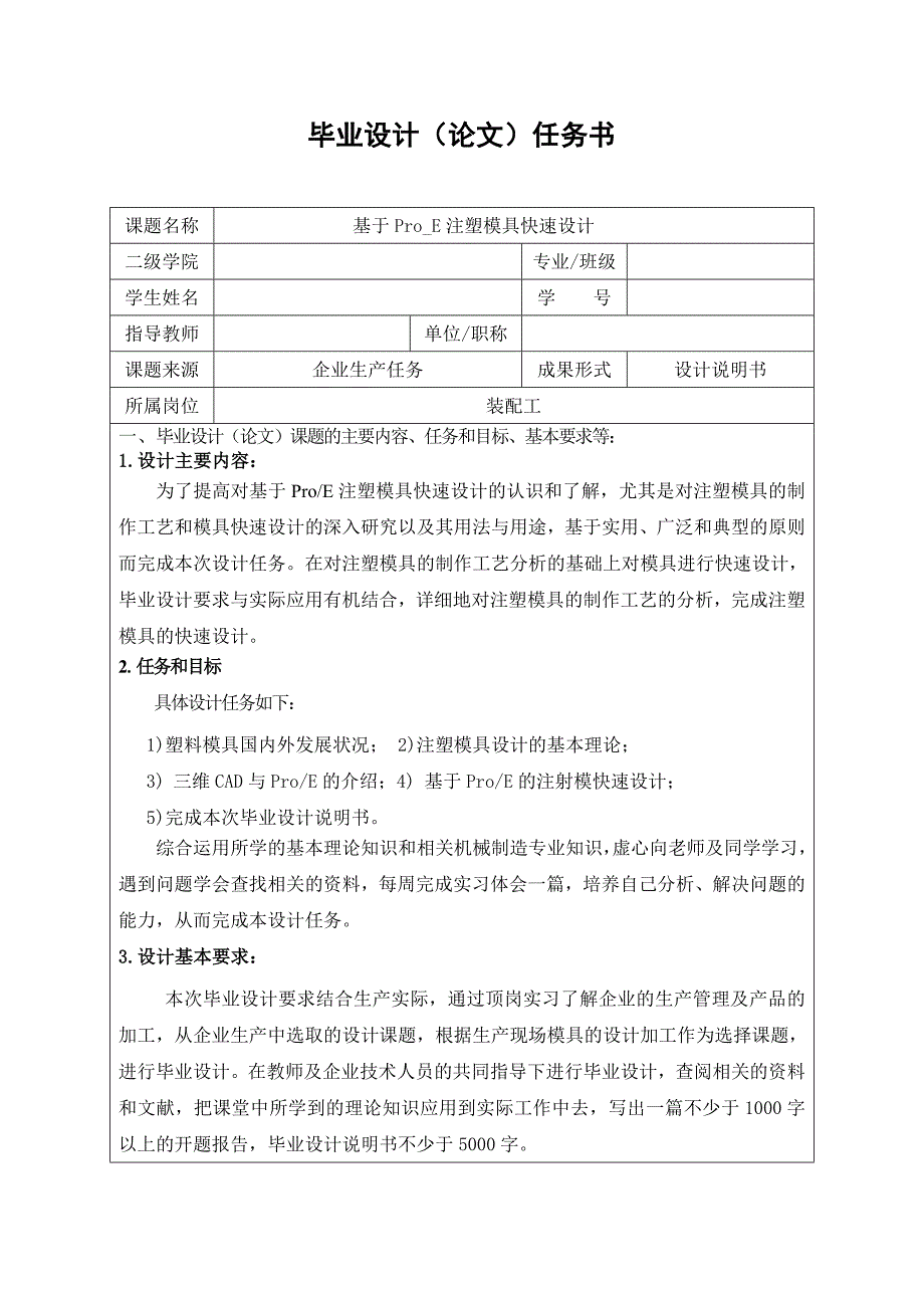 毕业设计论文基于ProE注塑模具快速设计_第2页