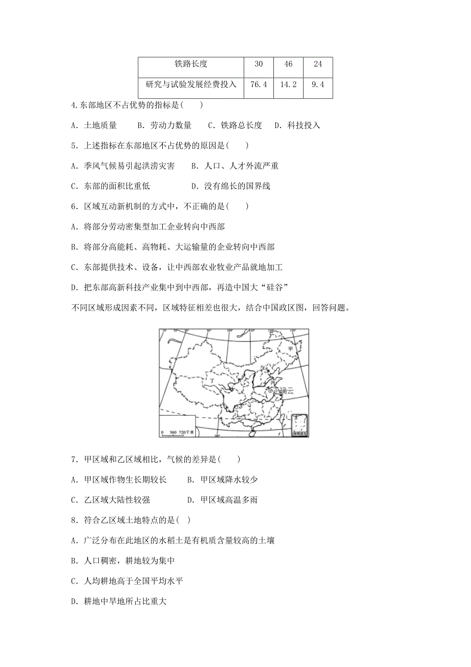 陕西省渭南三贤中学2019-2020学年高二地理上学期期中试题_第2页