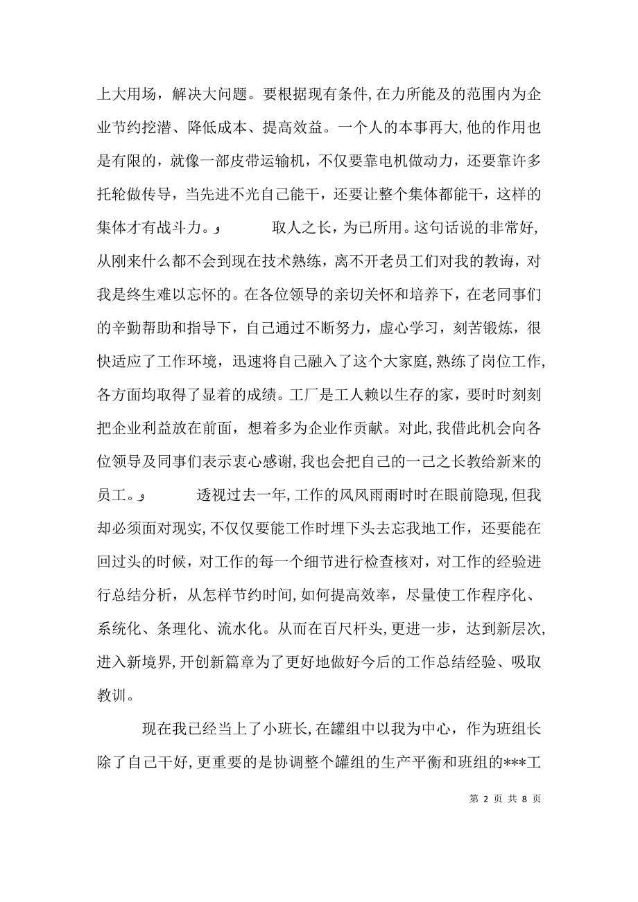 年度先进个人总结_第2页