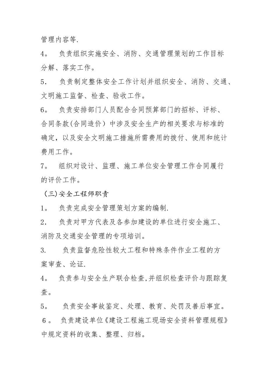 公司部门安全管理制度.docx_第5页