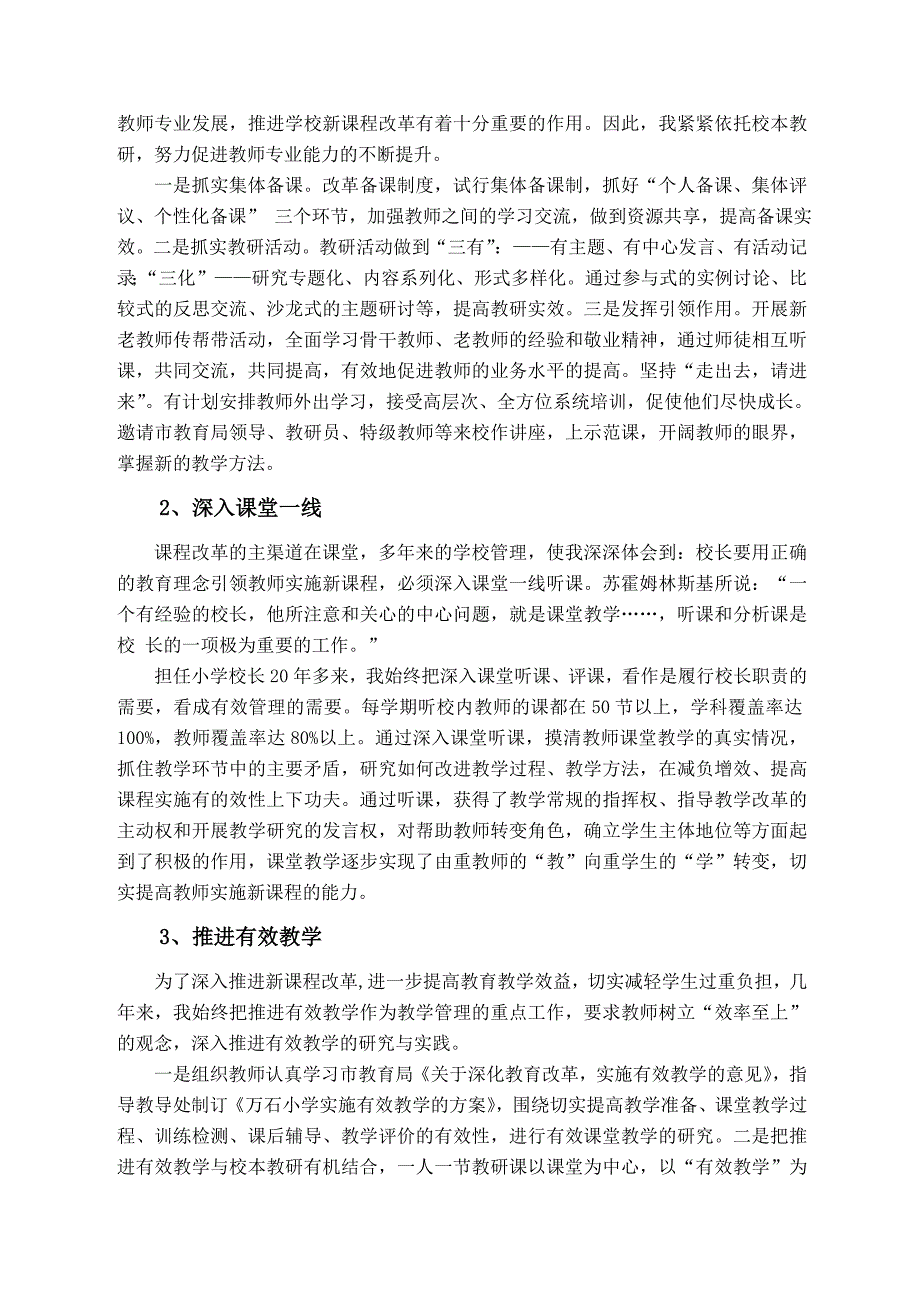 做一个符合新课改要求的合格校长.doc_第2页