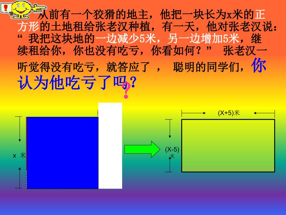 221平方差公式公开课2_第2页