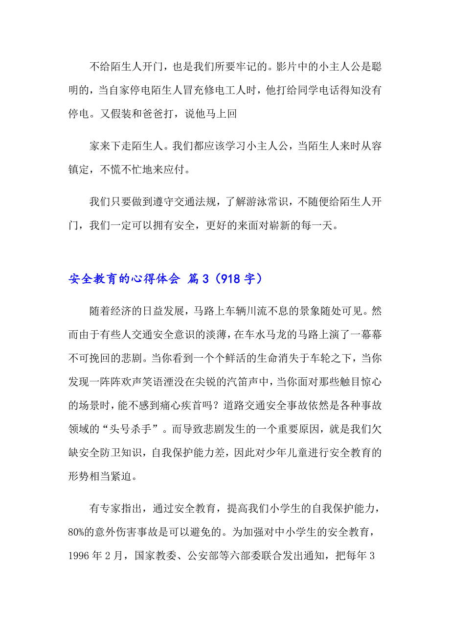 2023年安全教育的心得体会模板汇总九篇_第3页