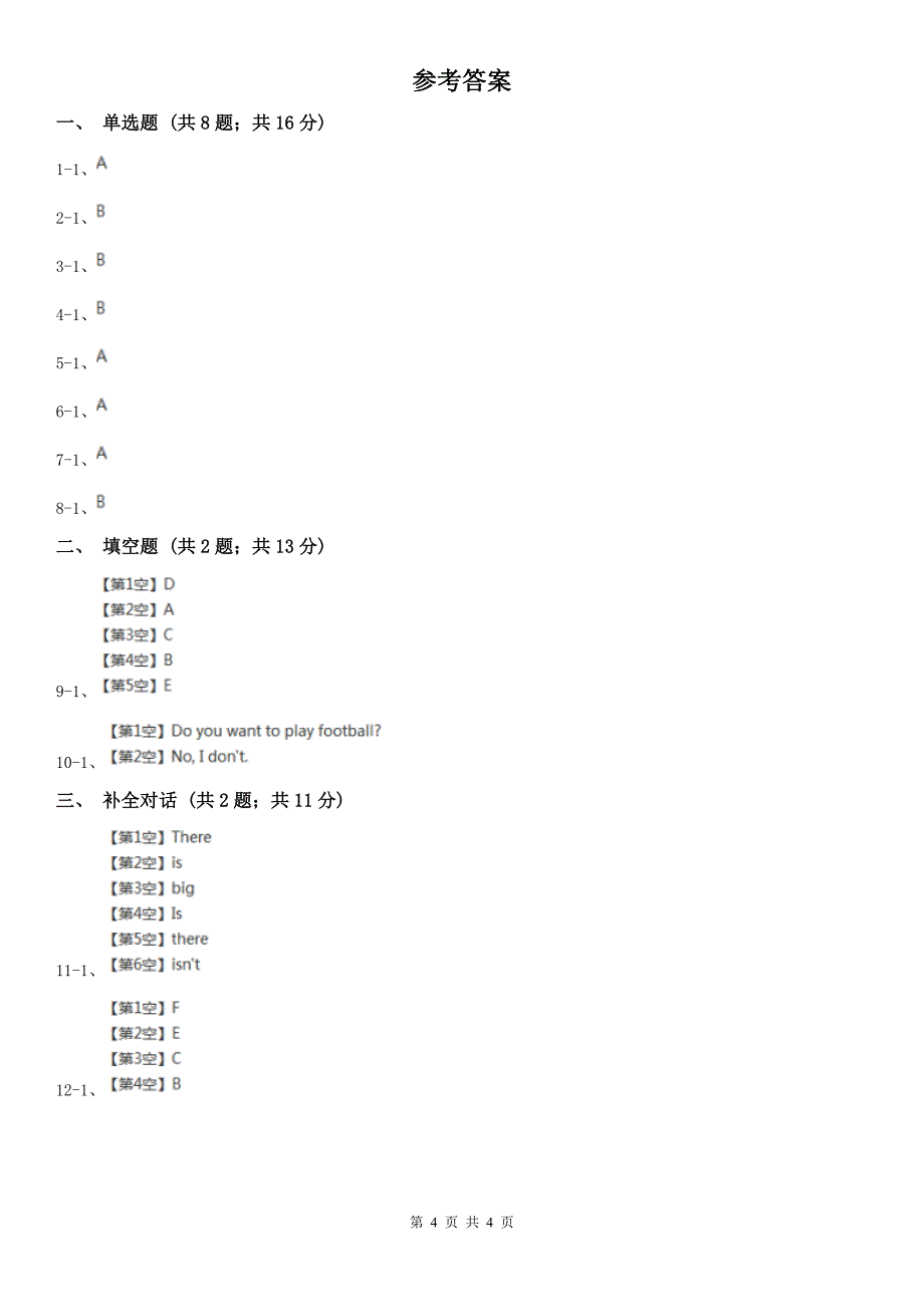 衢州市2020年（春秋版）小学英语五年级上册期末专题复习：情景交际（II）卷_第4页