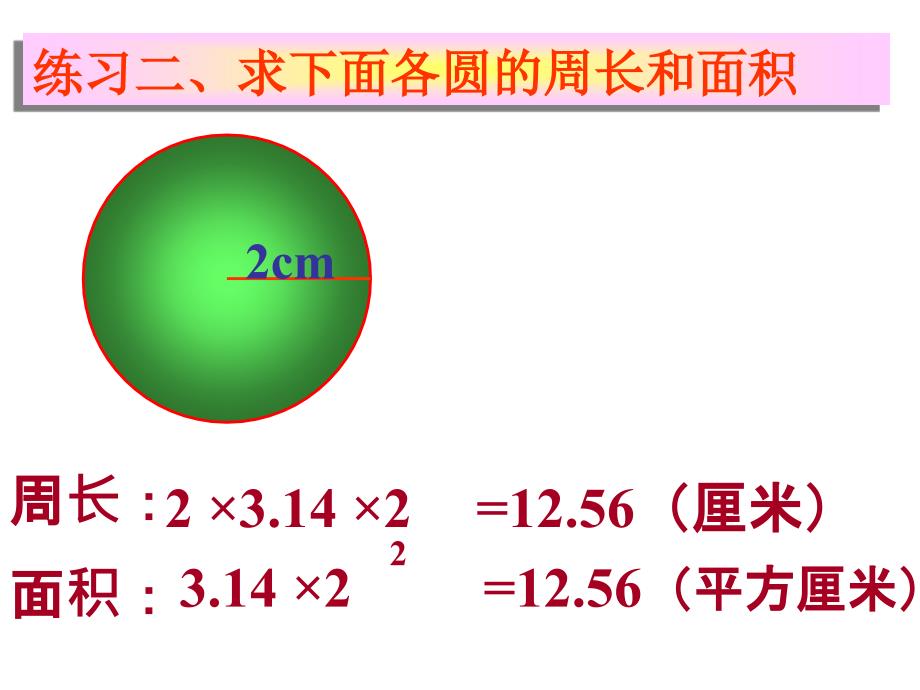 圆的面积和周长的对比_第4页