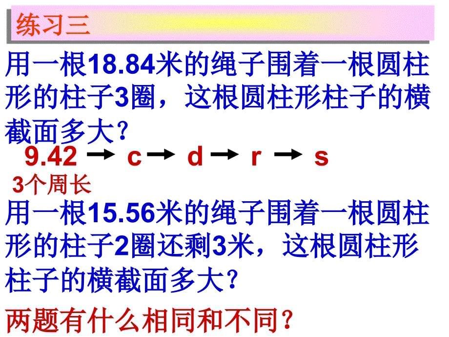 圆的面积和周长的对比_第5页