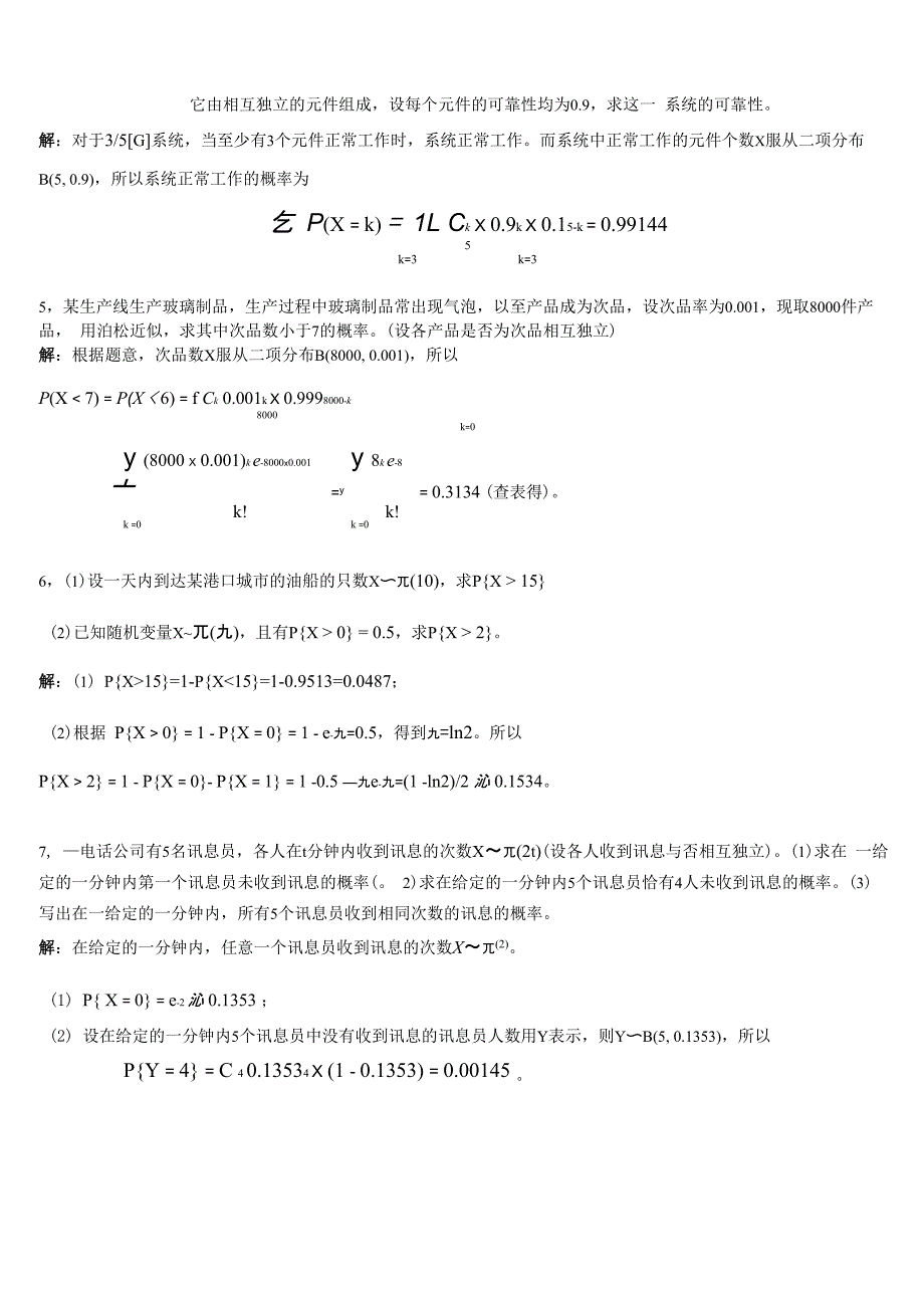 第2章随机变量及其分布_第2页