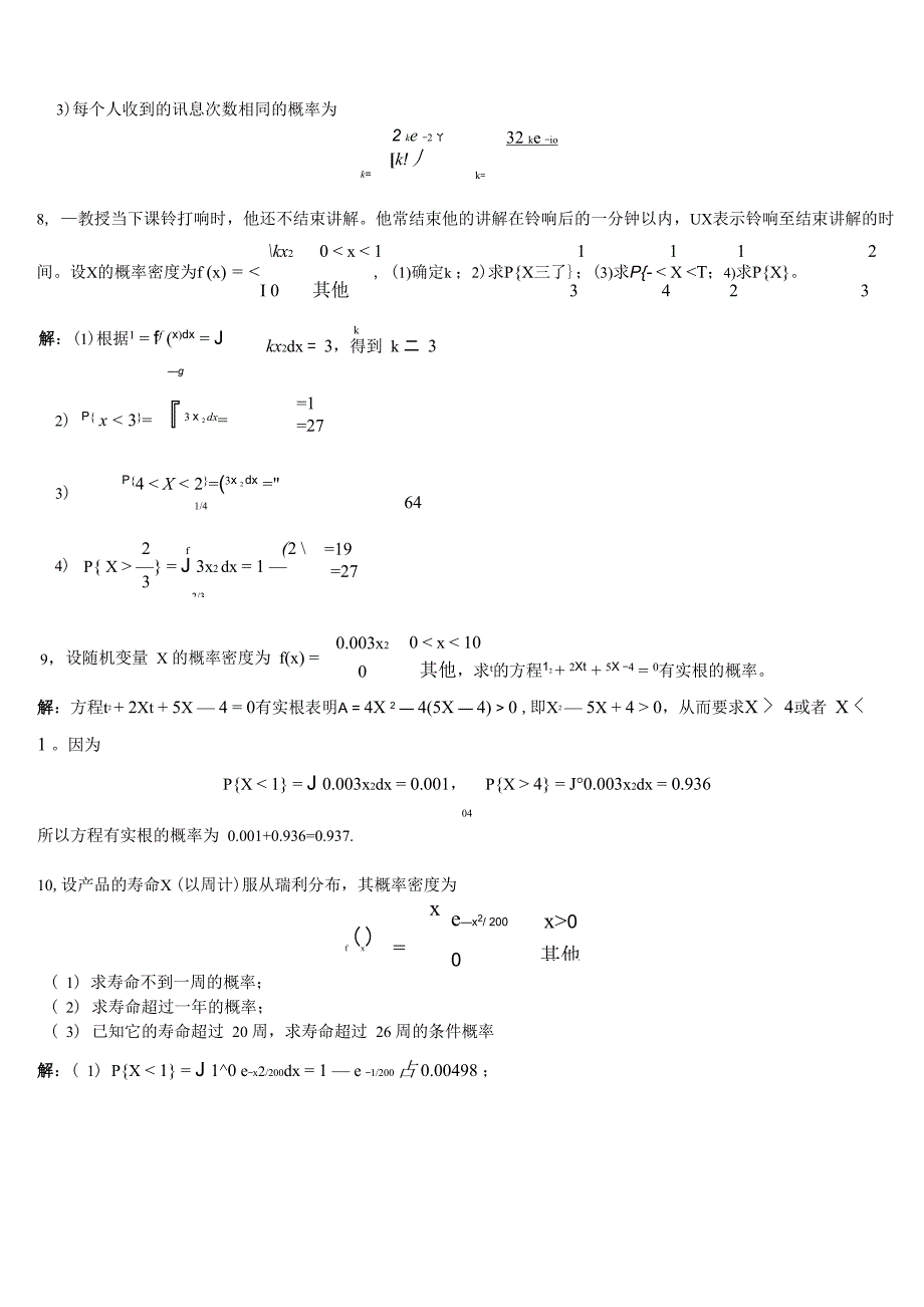 第2章随机变量及其分布_第3页