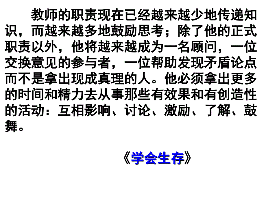 黄刚浙江教院英语培训讲座_第4页