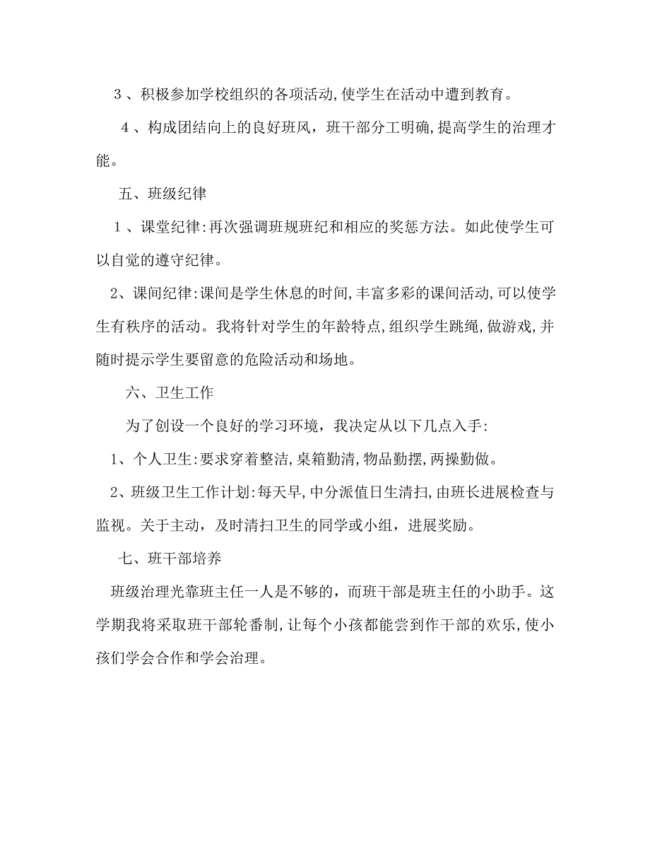 二年级第二学期班主任工作计划2_第2页