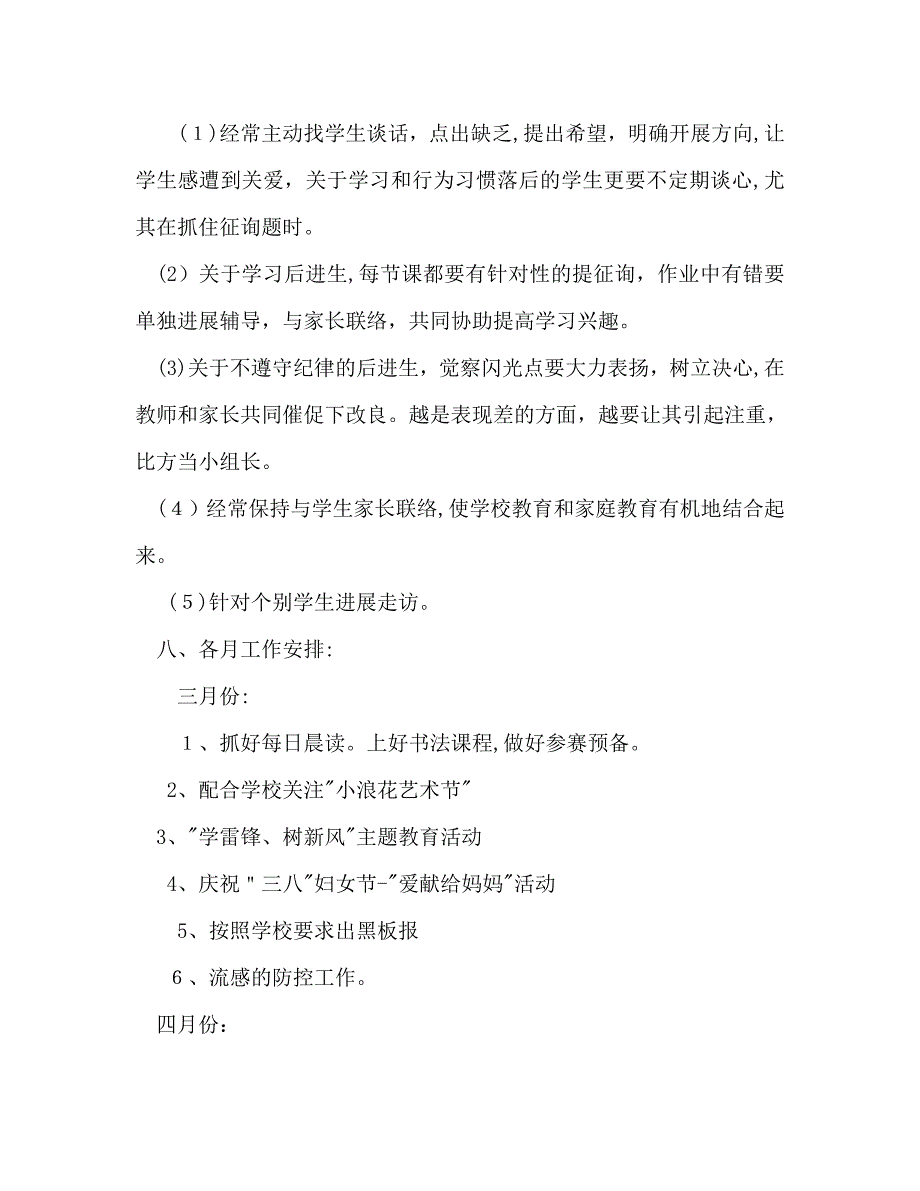 二年级第二学期班主任工作计划2_第5页