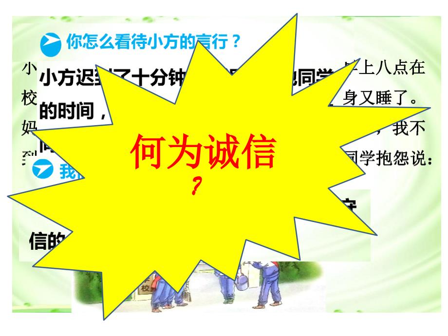 八年级道德与法治诚实守信公开课ppt课件_第3页