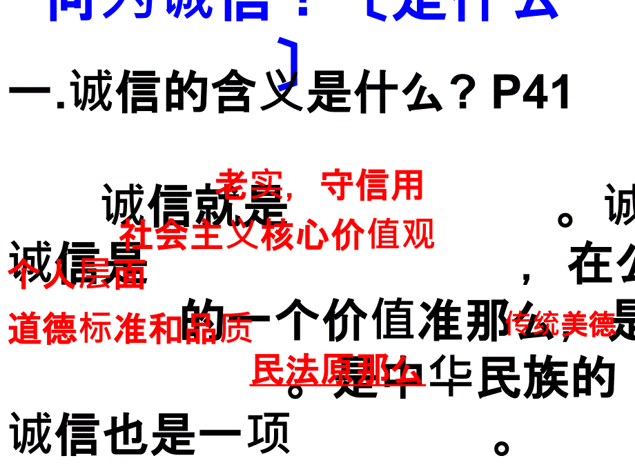 八年级道德与法治诚实守信公开课ppt课件_第4页