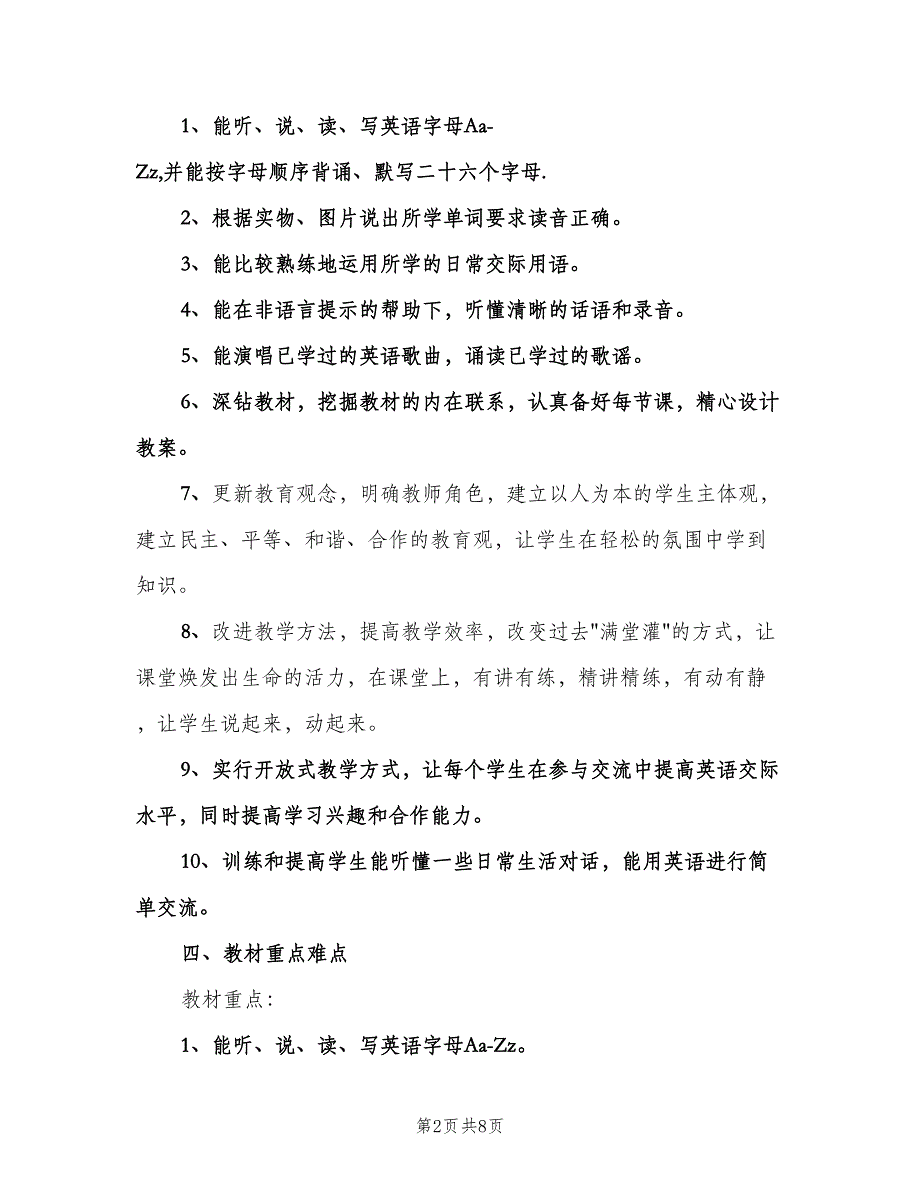 小学三年级英语教学计划（2篇）.doc_第2页