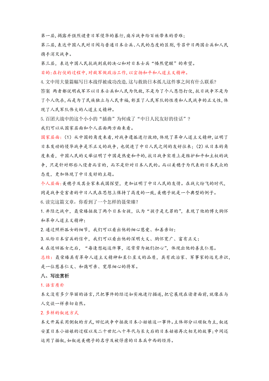 《大战中的插曲》教案2022-2023学年统编版高中语文选择性必修上册.docx_第3页