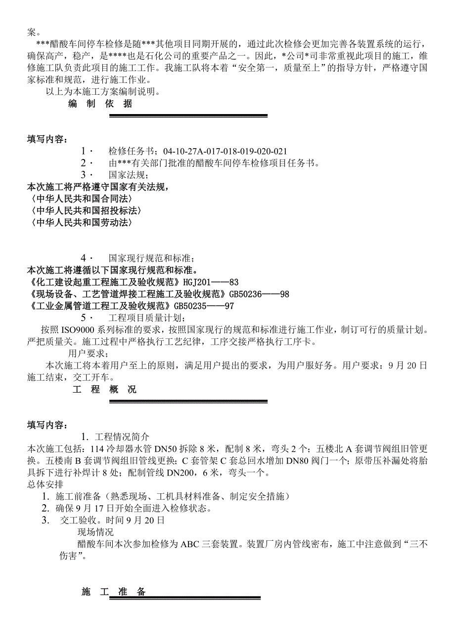 醋酸车间检修施工方案_第3页