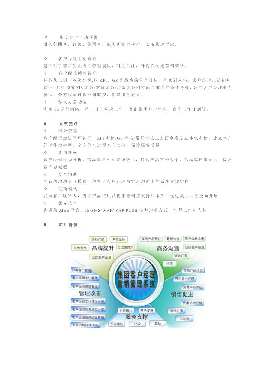 集团客户经理营销管理系统_第2页