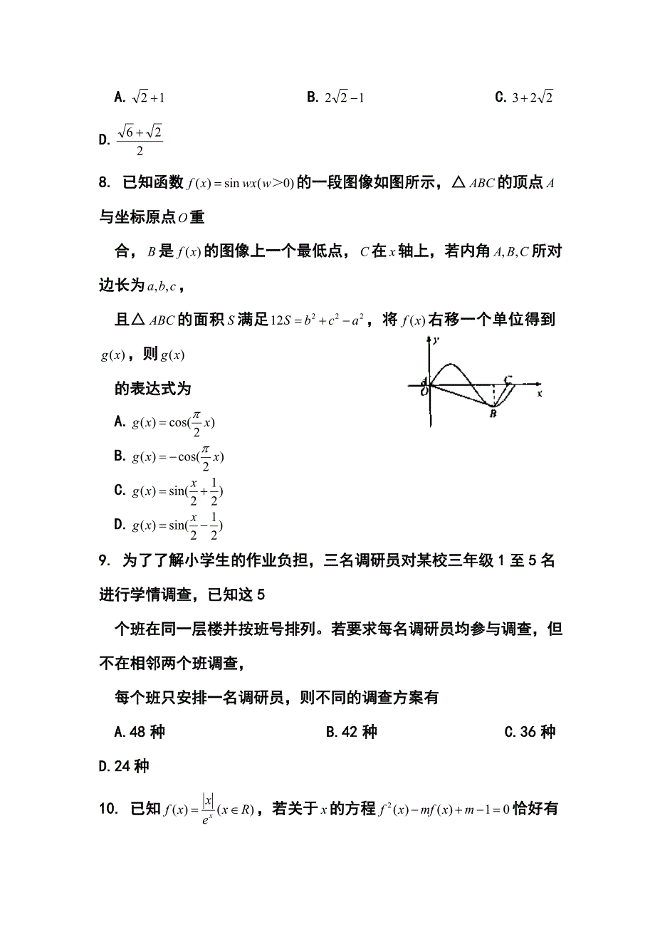 四川省绵阳市高三第三次诊断性考试理科数学试题及答案_第3页