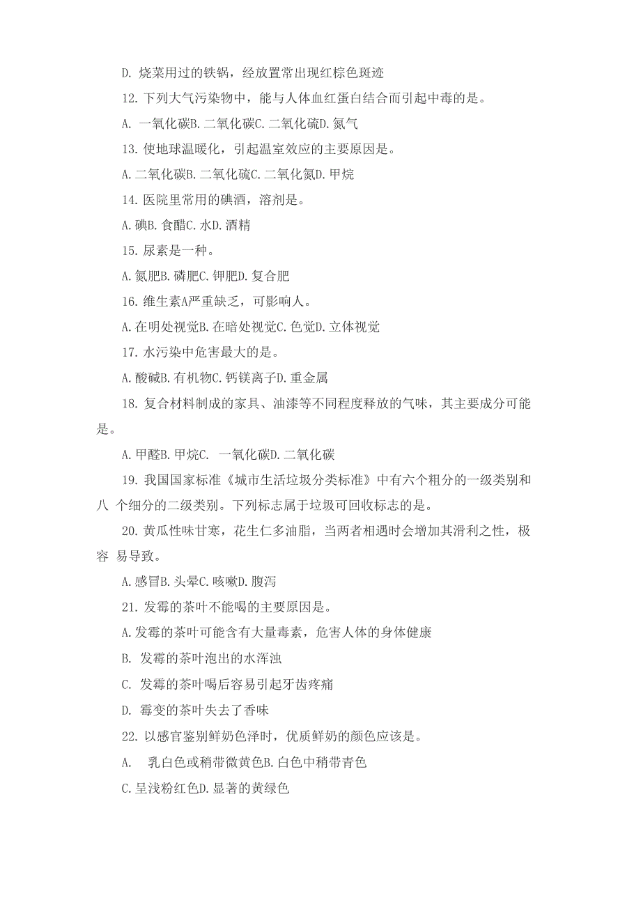 2019年河北高职单招考试四类联考职业适应性测试真题_第2页