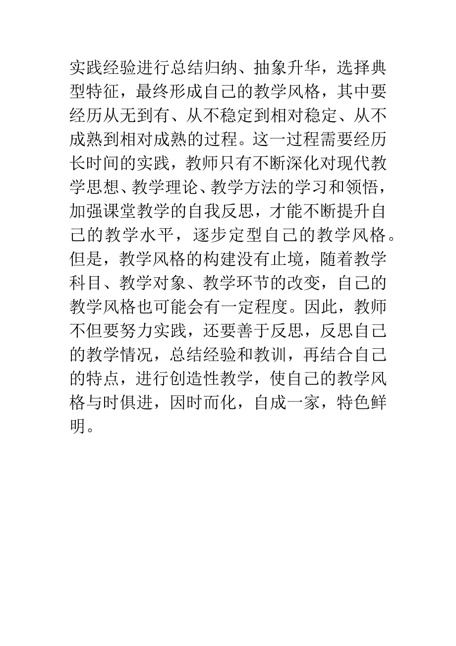 打造个人教学风格之我见.docx_第3页