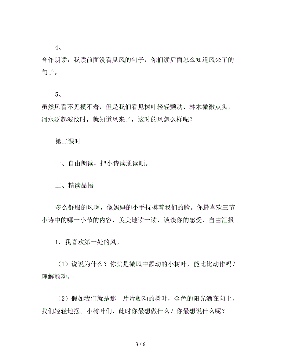 【教育资料】小学二年级语文教案《我们知道》教学设计.doc_第3页