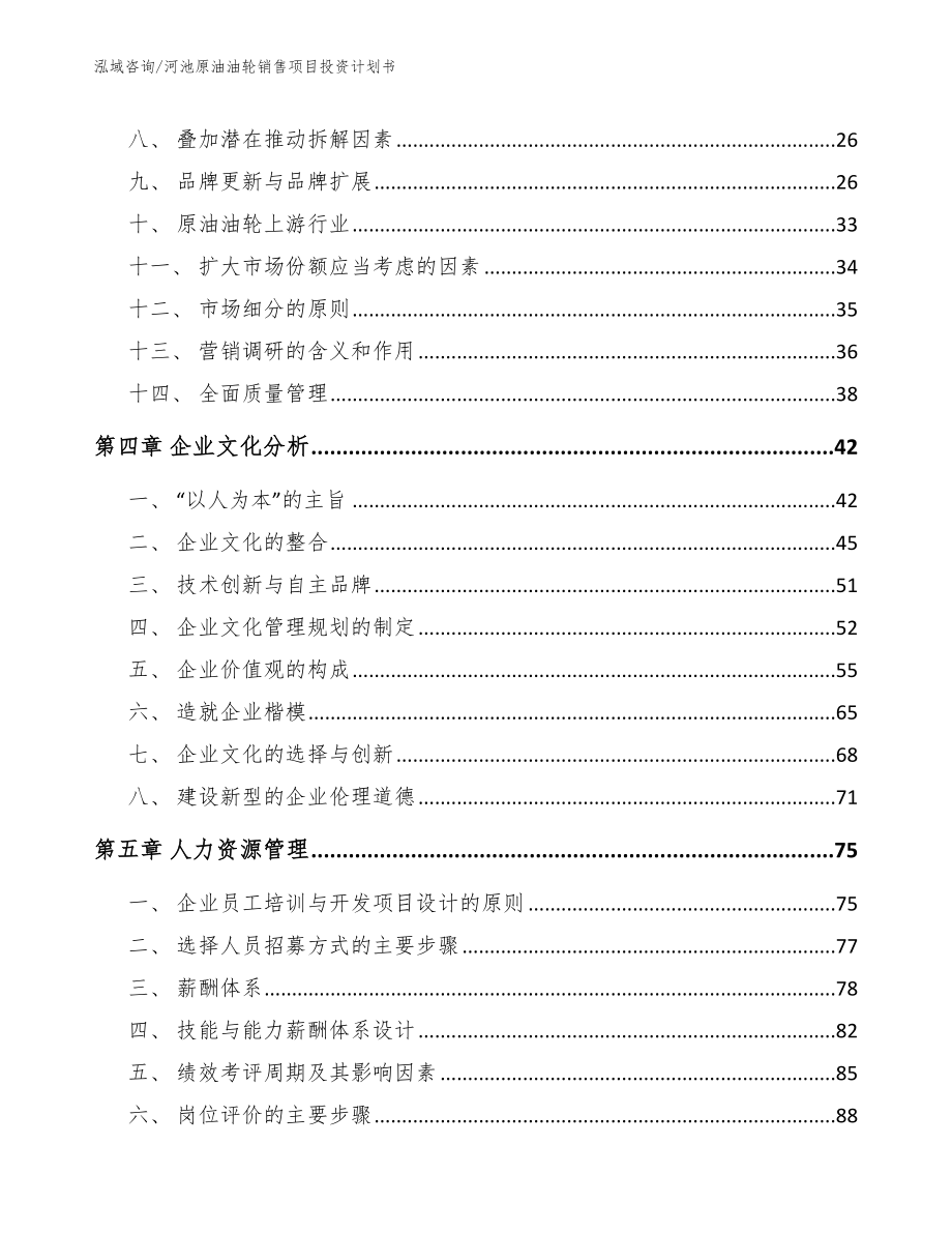 河池原油油轮销售项目投资计划书【模板参考】_第3页