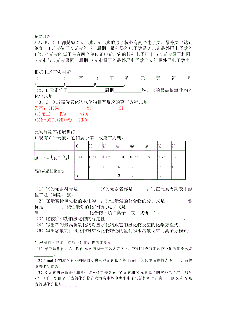 元素周期表练习题.doc_第3页