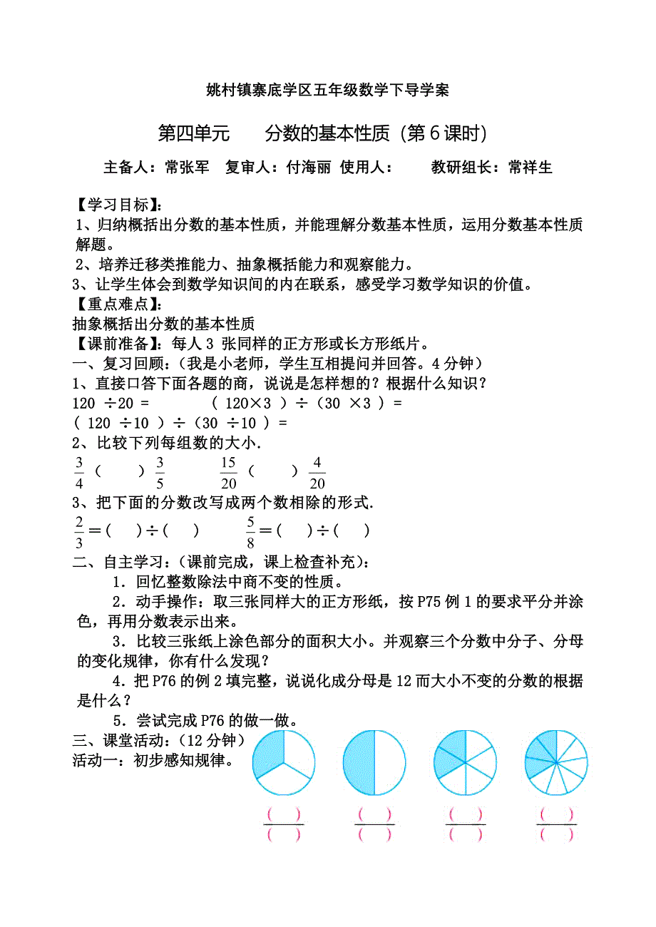 分数的基本性质导学案_第1页