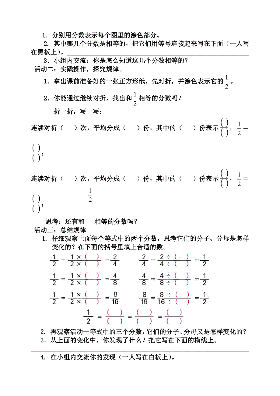 分数的基本性质导学案_第2页