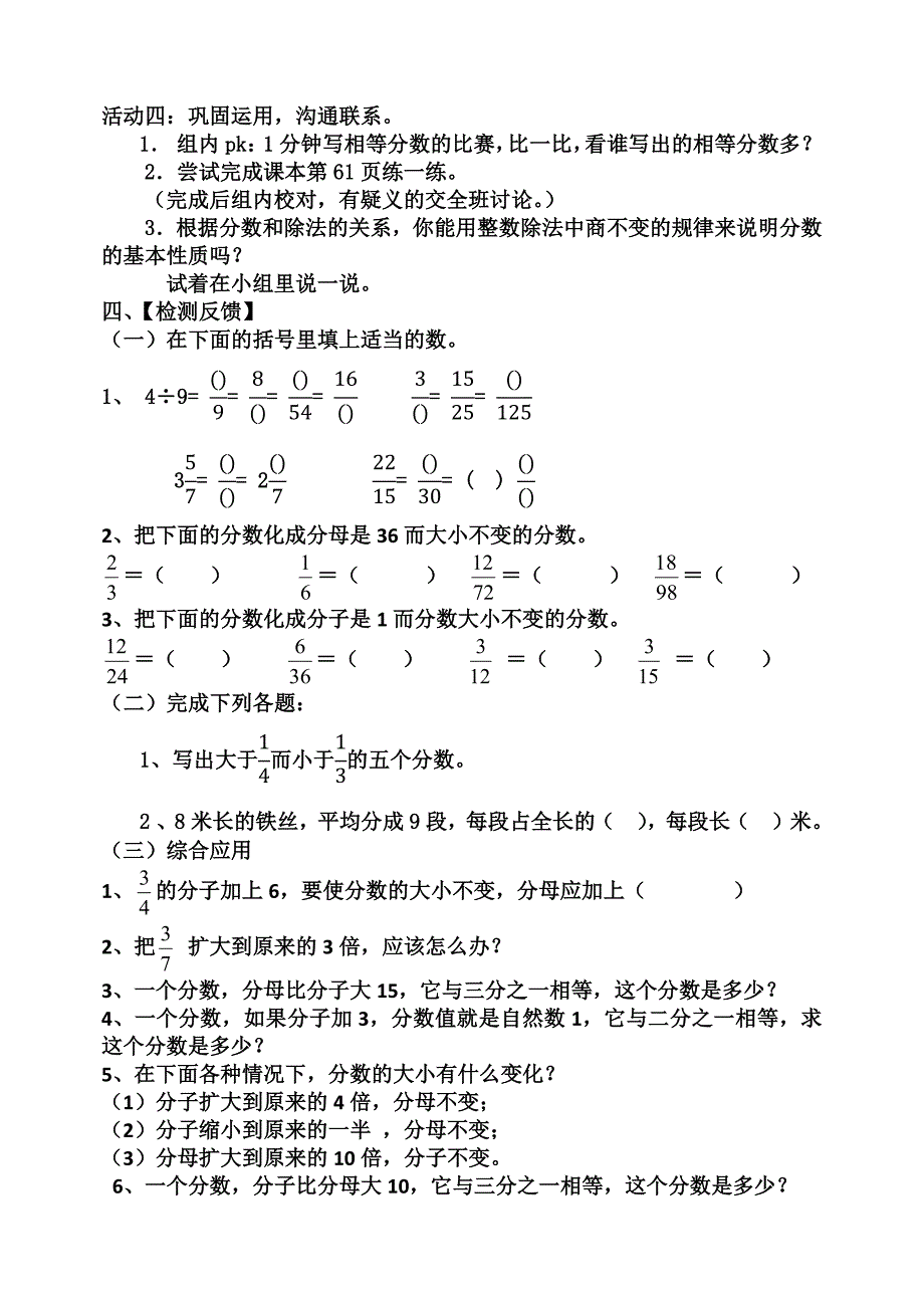 分数的基本性质导学案_第3页