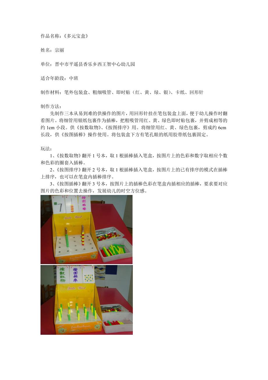 多元宝盒+宗丽+晋中市平遥县香乐乡西王智中心幼儿园（教育精品）_第1页