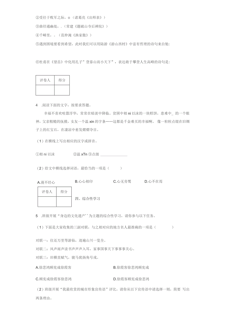 江苏省无锡市2022年中考语文测试模拟试题（三模）（含答案解析）_第3页