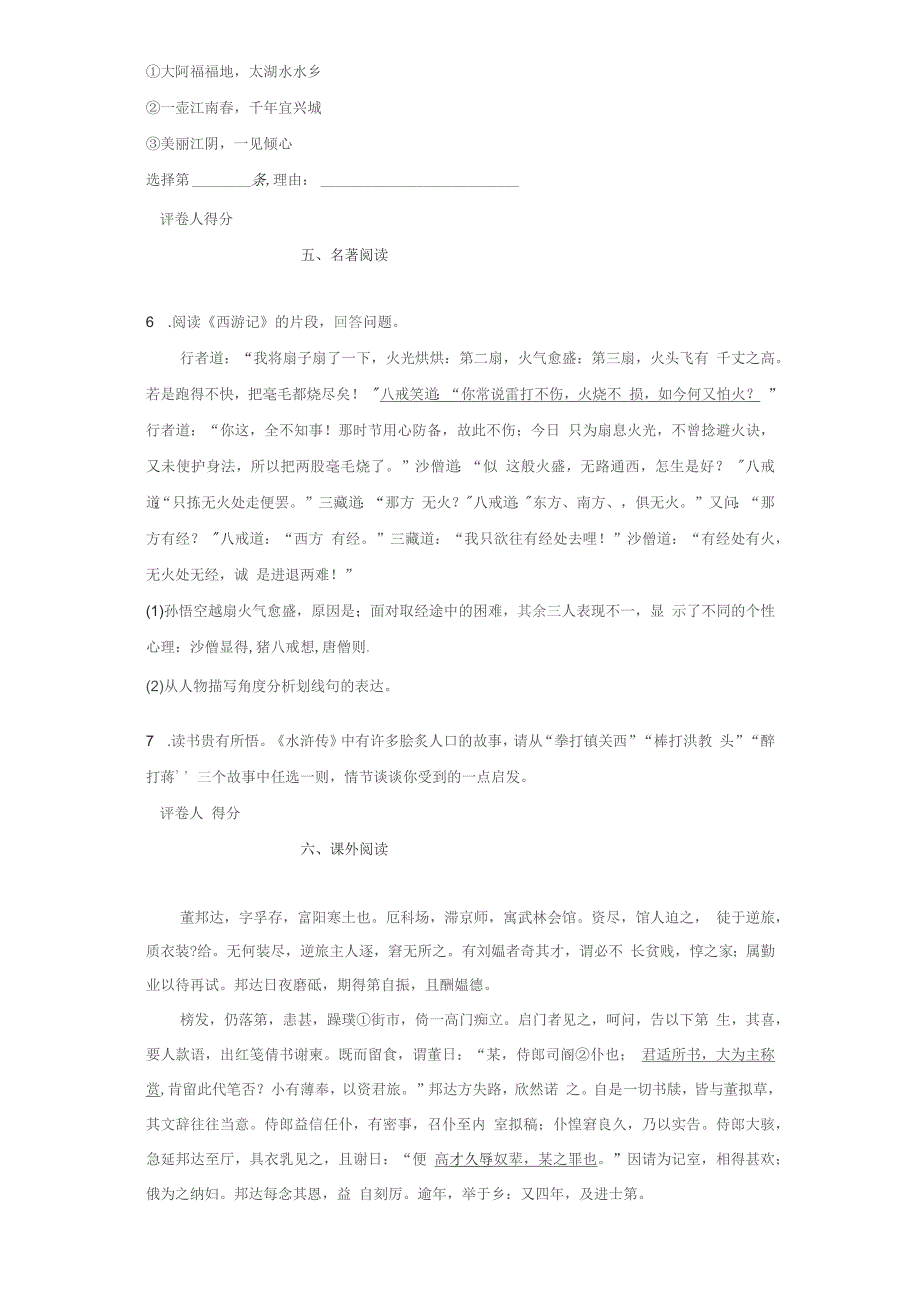 江苏省无锡市2022年中考语文测试模拟试题（三模）（含答案解析）_第4页