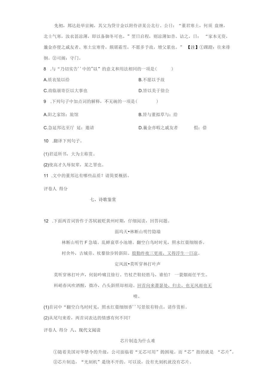 江苏省无锡市2022年中考语文测试模拟试题（三模）（含答案解析）_第5页