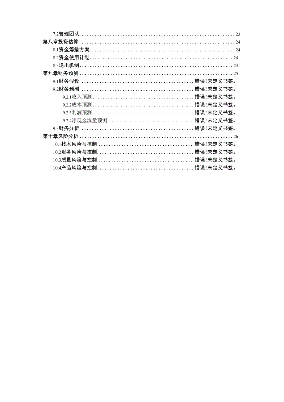 贸易公司融资计划书_第3页