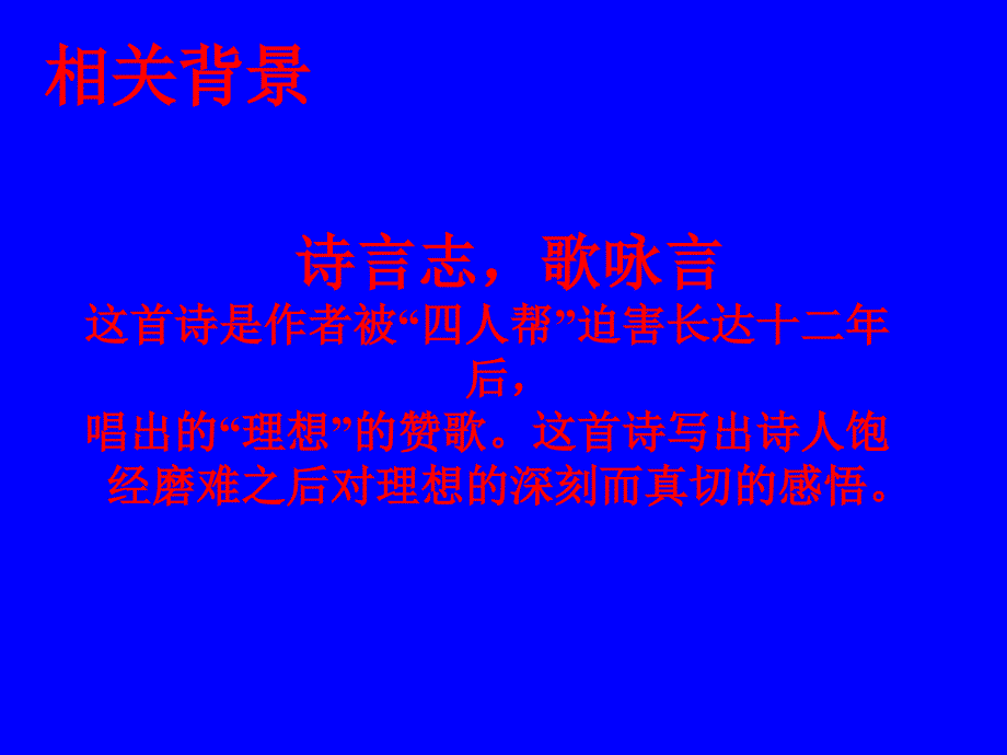 七年级语文理想课件1_第4页